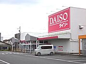 ダイソー　西焼津店まで1300ｍ