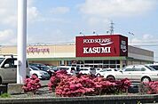 【スーパー】カスミフードスクエア茂原店まで2000ｍ