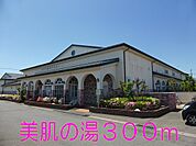 美肌の湯まで300ｍ