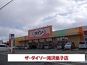 ダイソー滝沢巣子店まで750ｍ