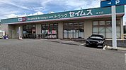 【ドラッグストア】ドラッグセイムス木下店まで1000ｍ