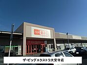 【スーパー】ザ・ビッグエクストラ大安寺まで1700ｍ