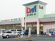 【スーパー】ディオマートまで290ｍ