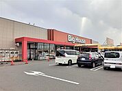 【スーパー】ビッグハウス 旭店まで1000ｍ