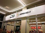 【スーパー】ジャパンミート 荒川沖店まで1850ｍ
