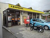 【郵便局】野添郵便局まで670ｍ
