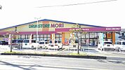 【ドラッグストア】ドラッグストア　モリ　西大在店まで700ｍ