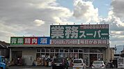 【スーパー】業務スーパー畠田店様まで350ｍ