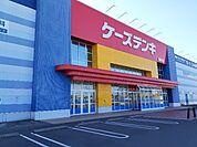 ケーズデンキ磐田店まで750ｍ