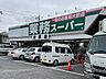 周辺：【スーパー】業務スーパー市原店まで350ｍ