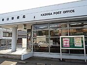 【郵便局】春日郵便局まで1200ｍ