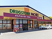【ドラッグストア】ドラッグストアモリ　有田店まで2200ｍ