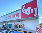 【ドラッグストア】スギドラッグ尾張横須賀店まで400ｍ