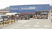 【ホームセンター】アヤハディオ　西大津店まで450ｍ