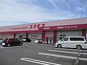 【ドラッグストア】ドラッグストアコスモス樋渡店まで150ｍ