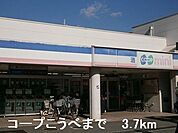 【スーパー】コープこうべまで3700ｍ