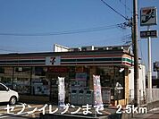【コンビニエンスストア】セブンイレブンまで2500ｍ