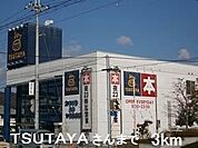 【レンタルビデオ】TSUTAYAさんまで3000ｍ