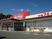 【スーパー】マックスバリュまで970ｍ