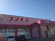 【ドラッグストア】ドラックコスモス筑後熊野店まで940ｍ
