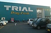 トライアル久留米店まで430ｍ