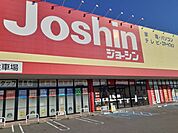 ジョーシン魚津店まで1100ｍ