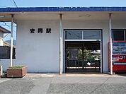 【駅】安岡駅まで850ｍ