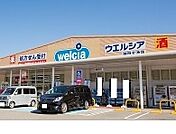 【ドラッグストア】ウェルシア神戸大池店様まで1500ｍ