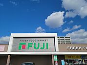 【スーパー】フジ新南陽店まで240ｍ