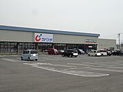 【ドラッグストア】カワチ薬品富津店まで750ｍ