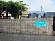 【幼稚園】みどり園まで900ｍ