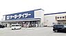 周辺：【ホームセンター】ケイヨーデイツー大垣赤坂店まで464ｍ