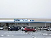 【スーパー】ヤマザワまで1100ｍ