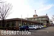 【市役所・区役所】行田市役所まで1900ｍ