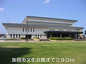 加賀市文化会館まで290ｍ
