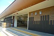 【駅】竹原駅まで1700ｍ