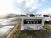 芦刈地域交流センターあしぱるまで300ｍ