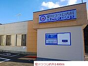 【総合病院】つつじ内科まで1400ｍ