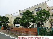 【小学校】中津小学校まで1000ｍ