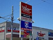 【スーパー】バロー戸田店まで770ｍ
