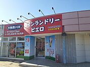コインランドリーピエロまで150ｍ