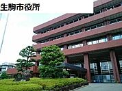 【市役所・区役所】生駒市役所まで3000ｍ