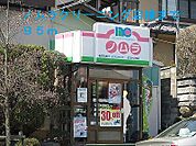 ノムラクリーニング店様まで95ｍ