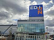 エディオン外環大東店様まで170ｍ