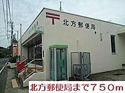 【郵便局】北方郵便局まで750ｍ