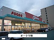 【スーパー】オークワまで490ｍ