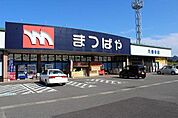 【スーパー】まつばや 六仙寺店まで710ｍ