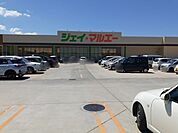 【スーパー】ジェイ・マルエ－　鶴岡南店まで850ｍ