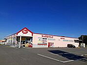 【ドラッグストア】ヤックスドラッグ茂原早野店まで1100ｍ