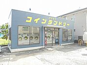 ひまわりコインランドリーまで1200ｍ